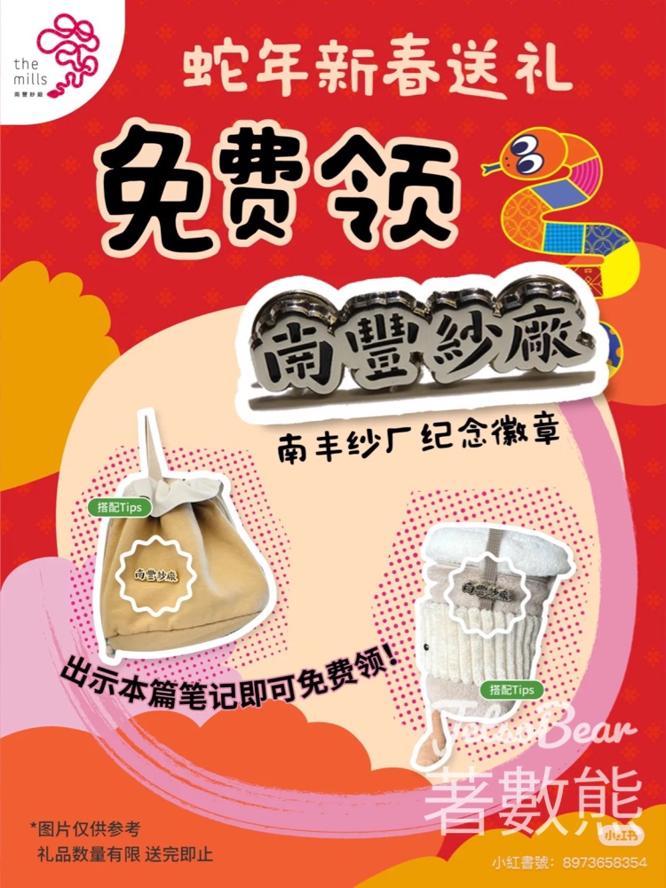 免費領取 南豐紗廠紀念徽章 - Jetso Bear