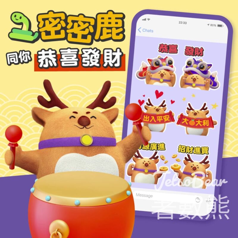 免費下載 新春密密鹿Sticker - Jetso Bear