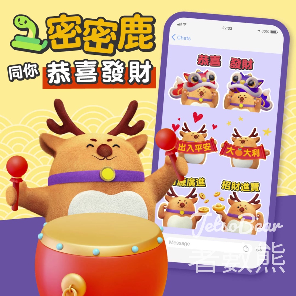 免費下載 新春密密鹿Sticker - Jetso Bear