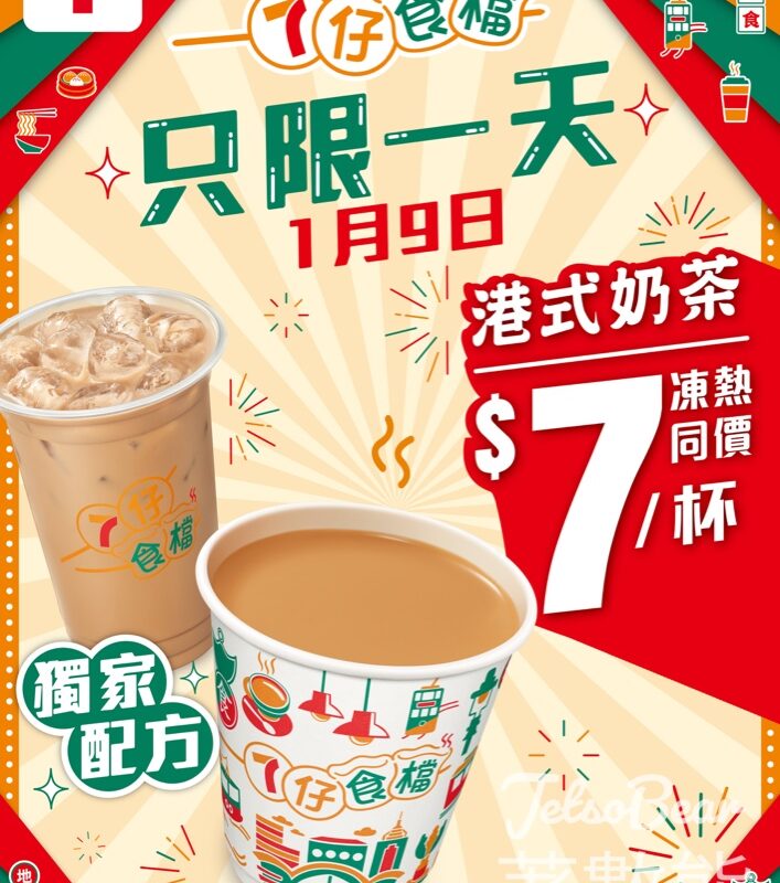 7-Eleven 7仔食檔港式奶茶$7/杯 - Jetso Bear