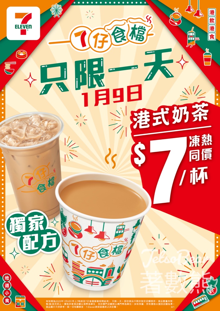 7-Eleven 7仔食檔港式奶茶$7/杯 - Jetso Bear