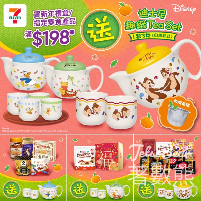 7-Eleven買新年禮盒/指定零食滿$198 送迪士尼趣緻 Tea Set - Jetso Bear
