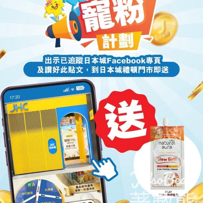 日本城 銅鑼灣禮頓中心店 免費領取 OLAY乳霜 - Jetso Bear