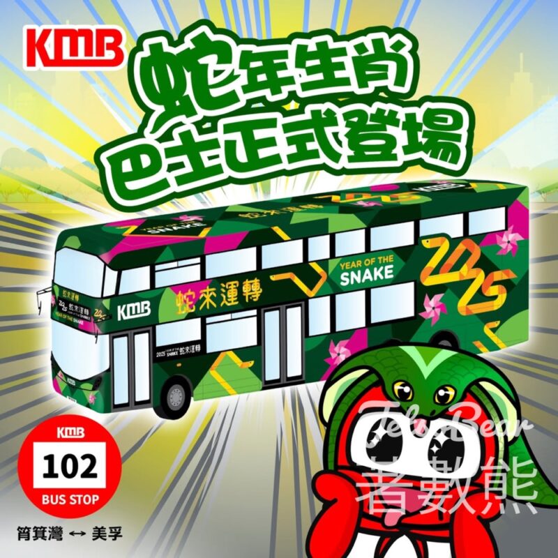 九巴蛇年生肖巴士 - Jetso Bear