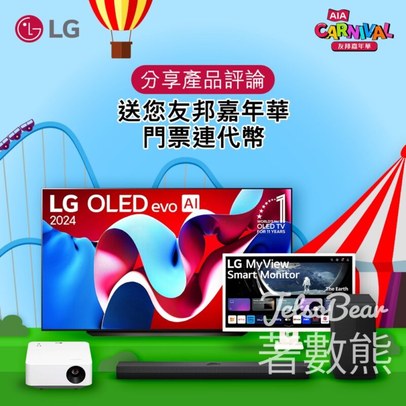 LG Global #有獎遊戲 送友邦嘉年華門票連代幣 - Jetso Bear