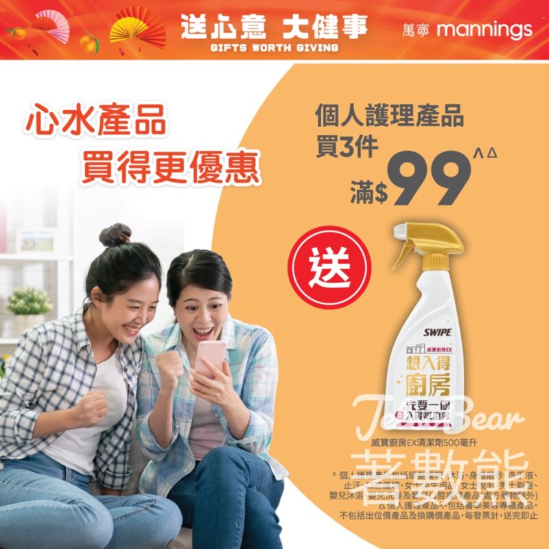 萬寧星期五 送威寶EX廚房清潔劑 - Jetso Bear