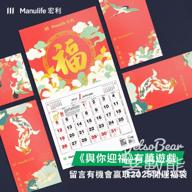 Manulife #有獎遊戲 送美滿福袋 - Jetso Bear