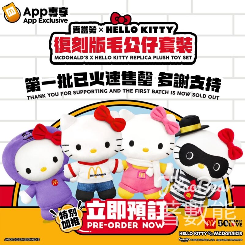 預定麥當勞 x Hello Kitty 復刻版毛公仔套裝 - Jetso Bear