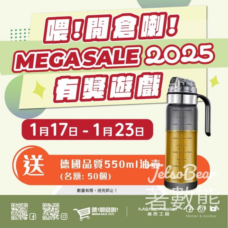 美思工房 #有獎遊戲 送德國品質油壺 - Jetso Bear