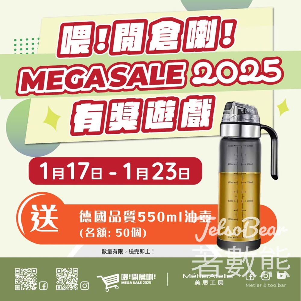 美思工房 #有獎遊戲 送德國品質油壺 - Jetso Bear