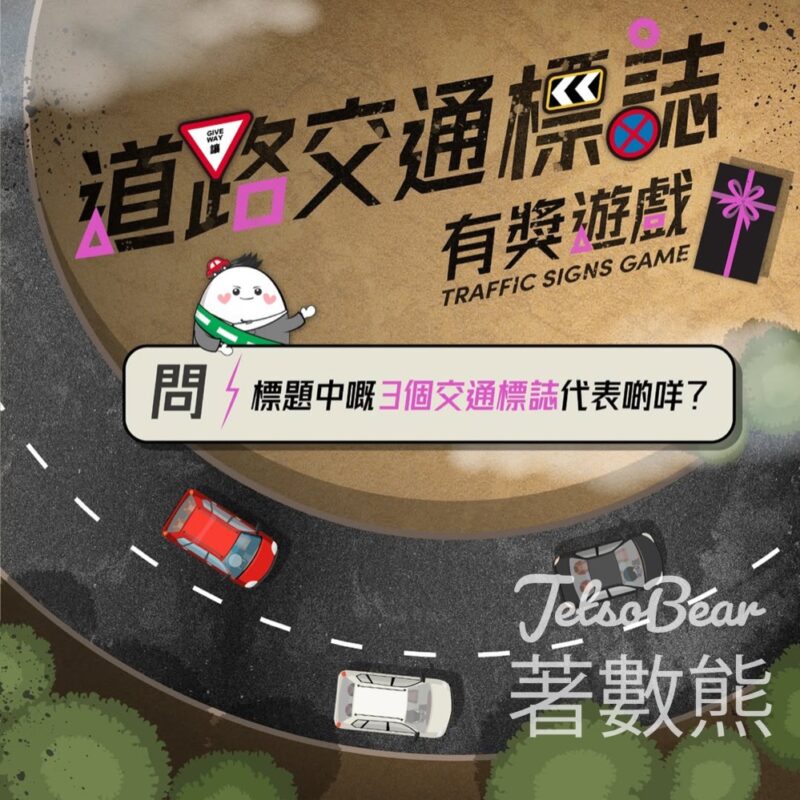 留心蛋 Mr. Safegg #有獎遊戲 送150份 留心蛋變色水杯 - Jetso Bear