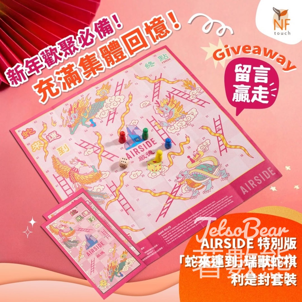 NF Touch #有獎遊戲 送AIRSIDE特別版「蛇來運到」瑞獸蛇棋 + 利是封套裝 - Jetso Bear