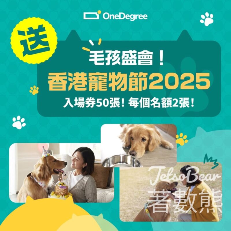 OneDegree #有獎遊戲 送香港寵物節2025入場券 - Jetso Bear
