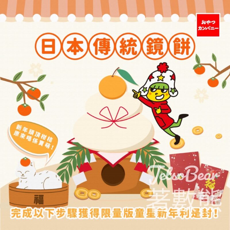 Baby Star 童星點心麵 #有獎遊戲 送童星新年利是封 - Jetso Bear