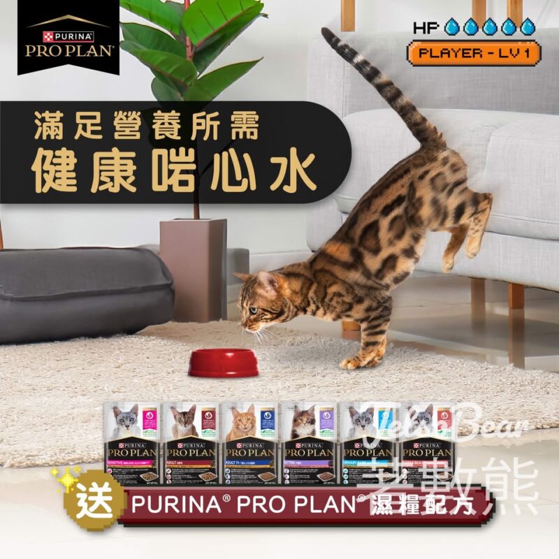 免費領取PRO PLAN貓濕糧系列免費體驗包 - Jetso Bear