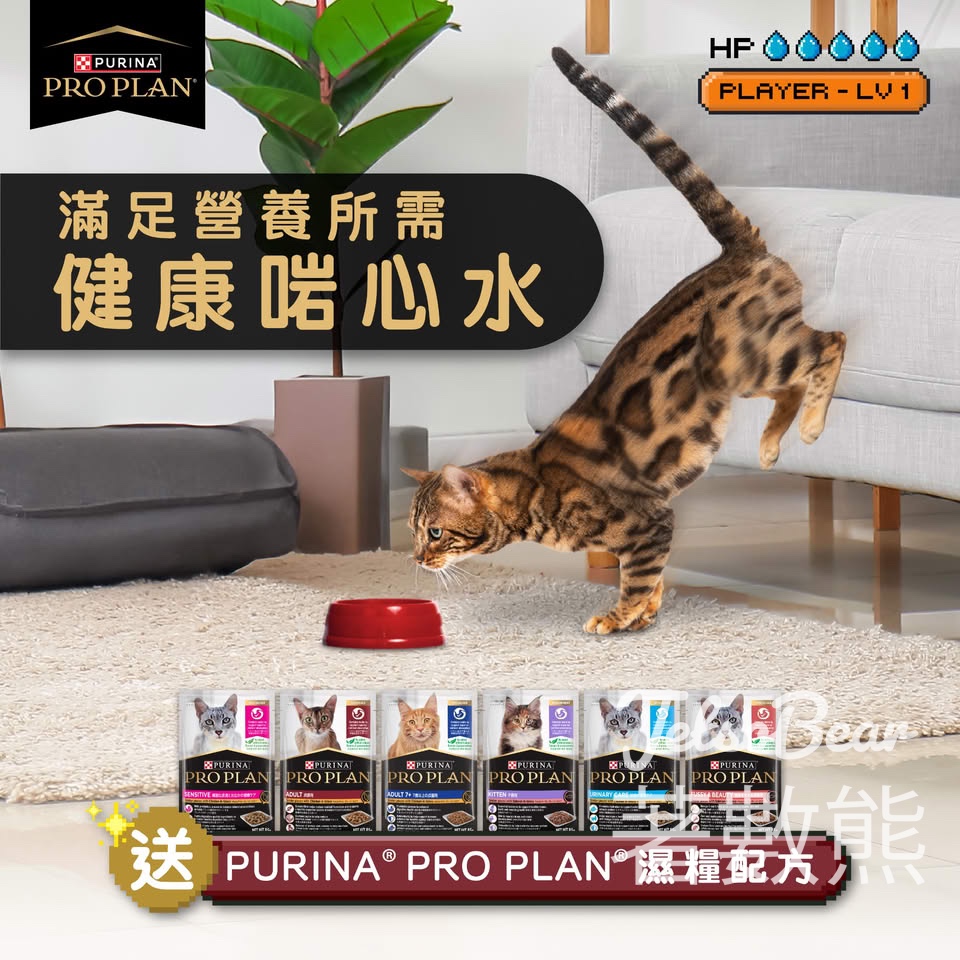 免費領取PRO PLAN貓濕糧系列免費體驗包 - Jetso Bear