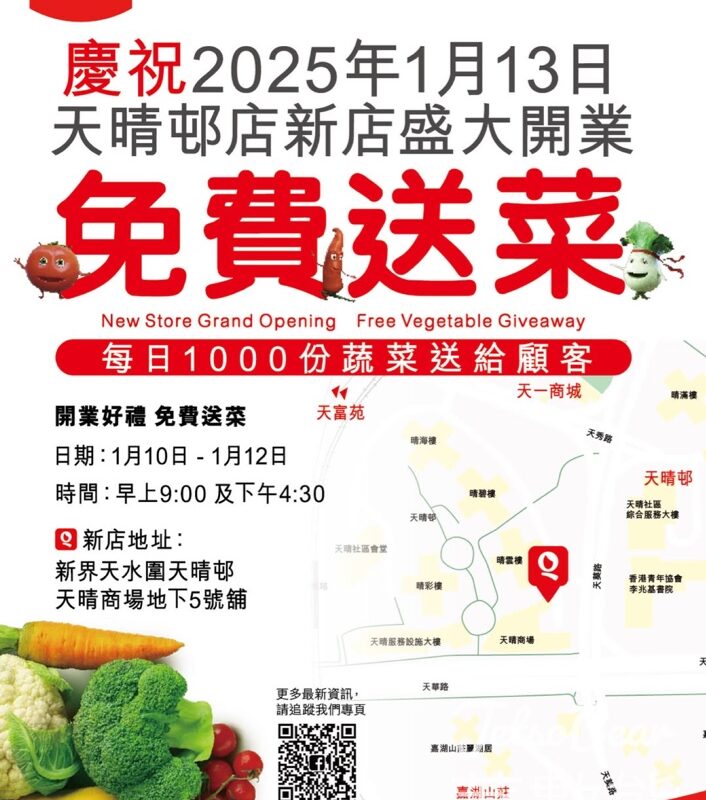 錢大媽 天晴邨店開業 免費派發 3000份蔬菜 - Jetso Bear