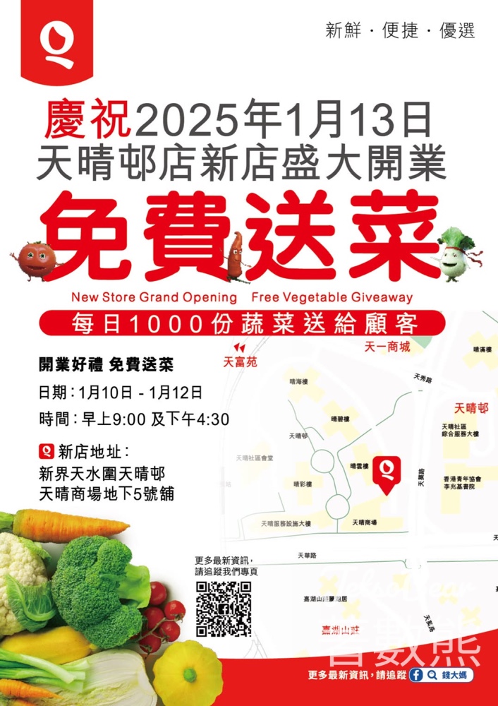錢大媽 天晴邨店開業 免費派發 3000份蔬菜 - Jetso Bear
