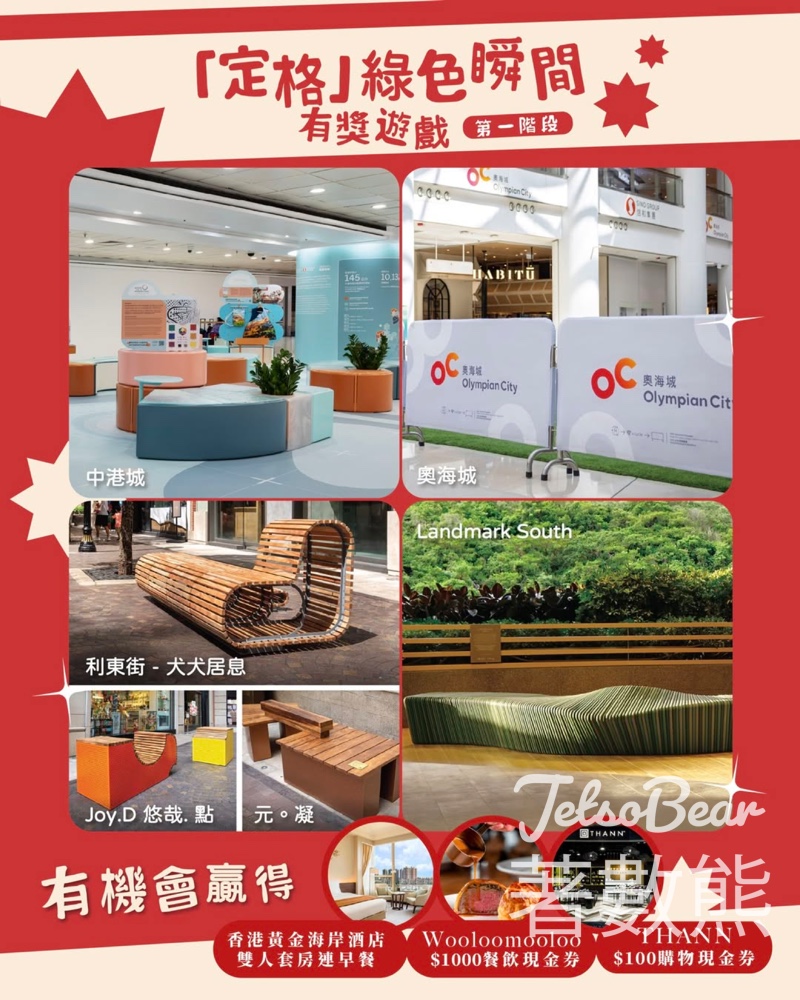 Sino Club #有獎遊戲 送香港黃金海岸酒店雙人套房連早餐 - Jetso Bear