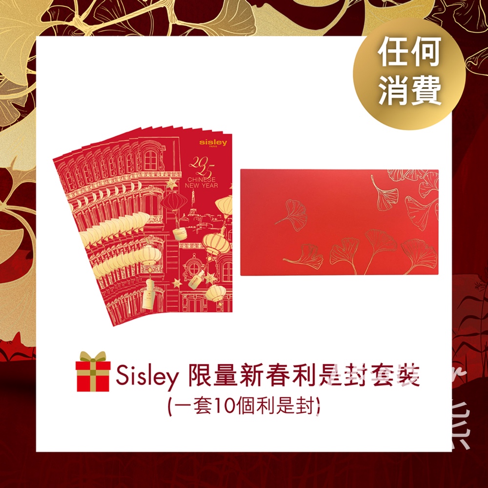 Sisley 任何消費 送Sisley 限量新春利是封套裝 - Jetso Bear
