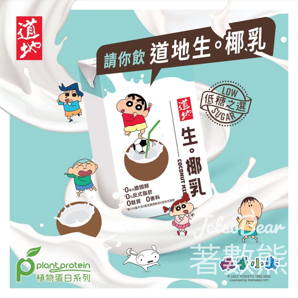 免費派發 道地 生。椰乳 - Jetso Bear