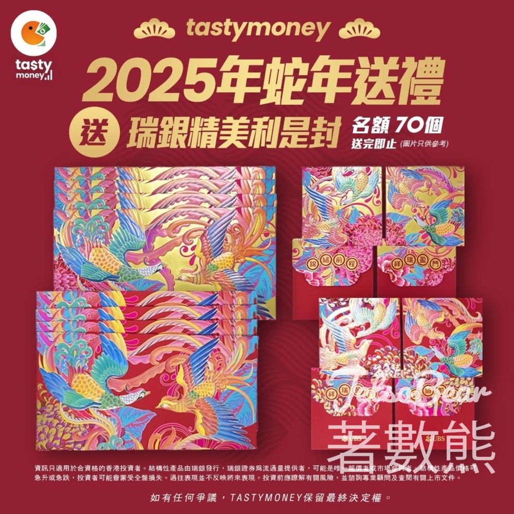 Tasty Money #有獎遊戲 送UBS利是封 - Jetso Bear