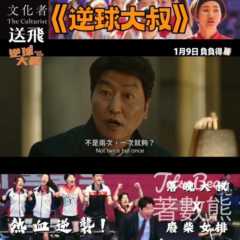 The Culturist 文化者 #有獎遊戲 送《逆球大叔》戲飛 - Jetso Bear