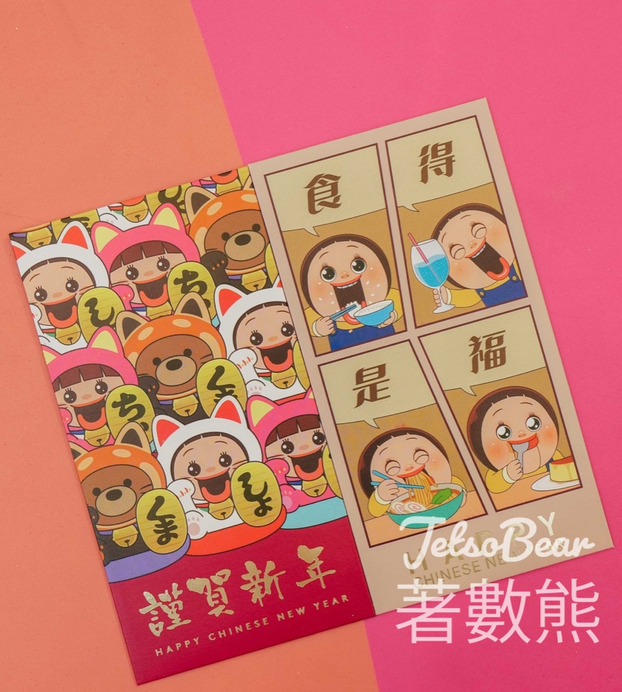 The ONE 免費領取 蛇年『燦』你！揮春套裝 - Jetso Bear