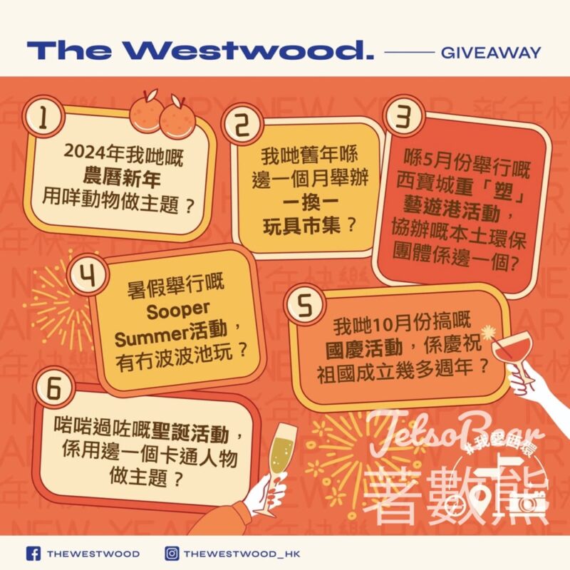 西寶城 #有獎遊戲 送雙層真空水樽 - Jetso Bear