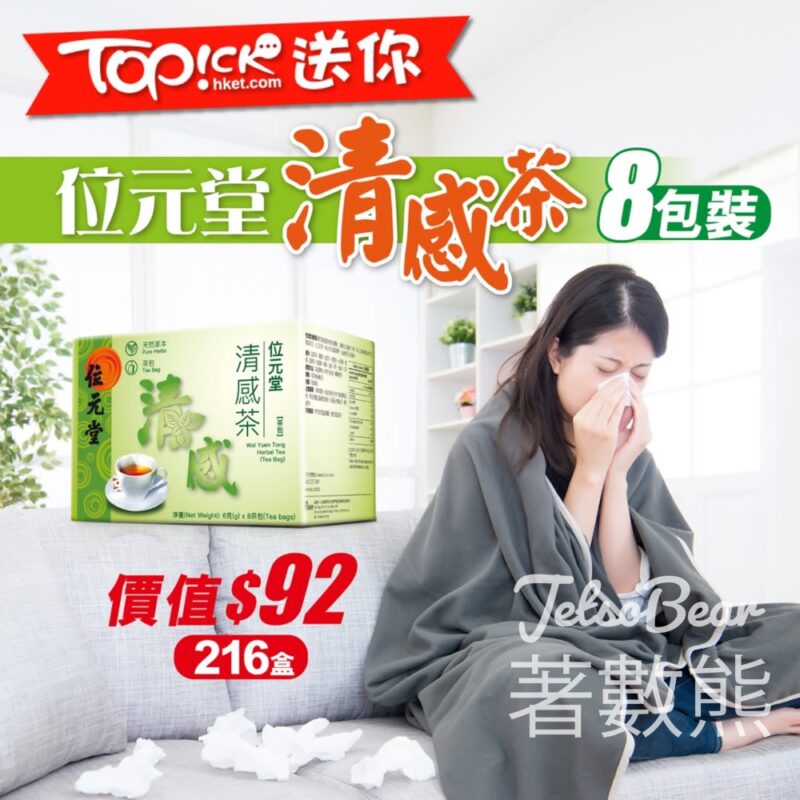 TOPick #有獎遊戲 送位元堂清感茶 - Jetso Bear