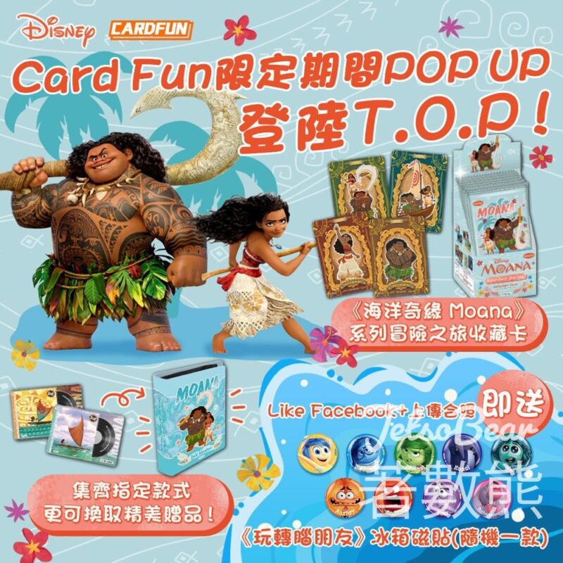 T.O.P 免費換領 《玩轉腦朋友》冰箱磁貼 - Jetso Bear