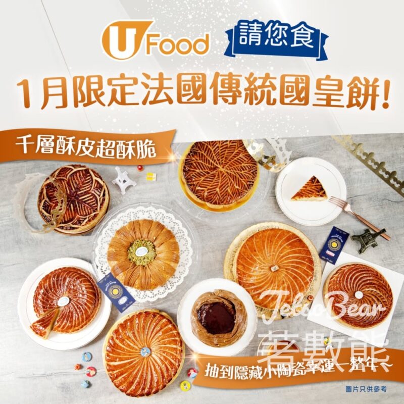 UFood #有獎遊戲 送MAISON KAYSER法式國皇餅 - Jetso Bear