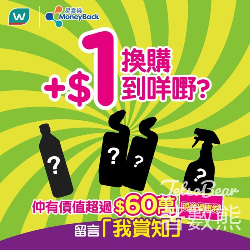 屈臣氏 買任何產品滿$199 加$1 換購指定禮品 - Jetso Bear