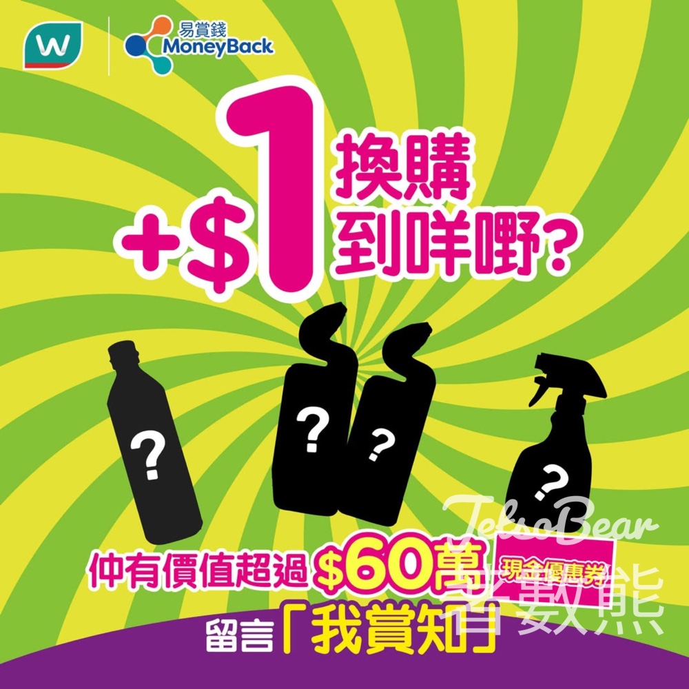 屈臣氏 買任何產品滿$199 加$1 換購指定禮品 - Jetso Bear