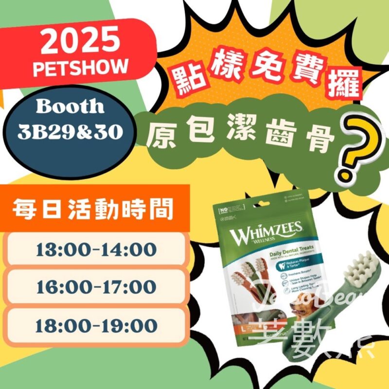 免費領取 Wellness潔齒骨 - Jetso Bear