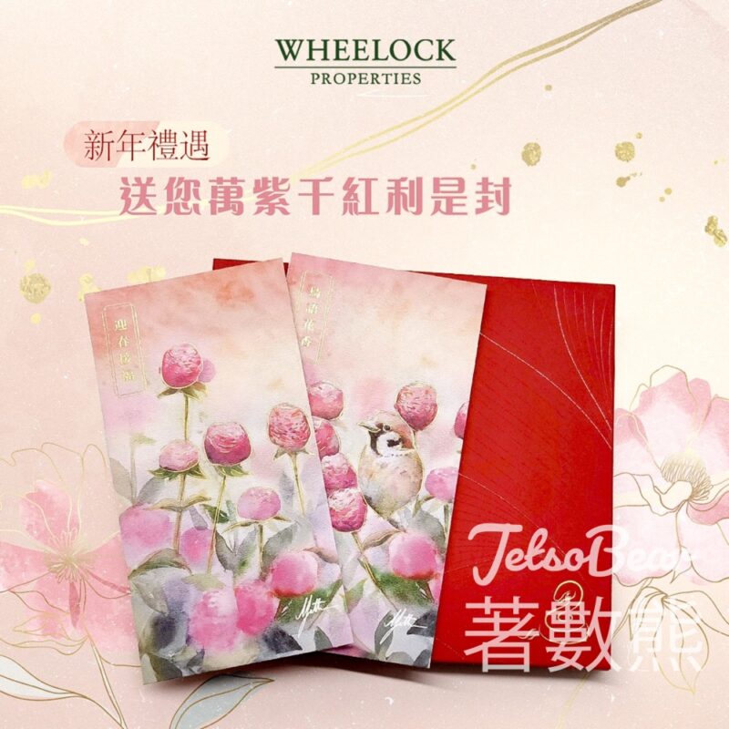 Wheelock Living #有獎遊戲 送會德豐萬紫千紅利是封 - Jetso Bear