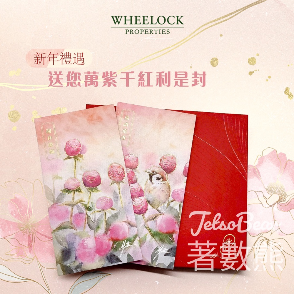 Wheelock Living #有獎遊戲 送會德豐萬紫千紅利是封 - Jetso Bear
