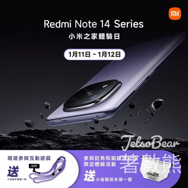 Redmi Note 14 Series 小米之家體驗日 送小金剛手機繩 - Jetso Bear
