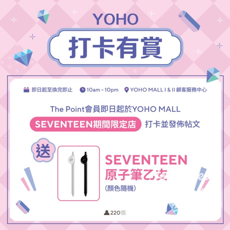 YOHO MALL 形點 打卡送SEVENTEEN 原子筆 - Jetso Bear