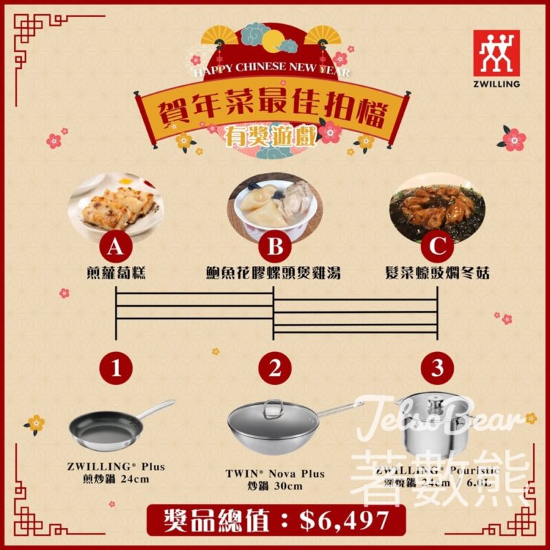 德國孖人牌 #有獎遊戲 送頂級鍋具 - Jetso Bear