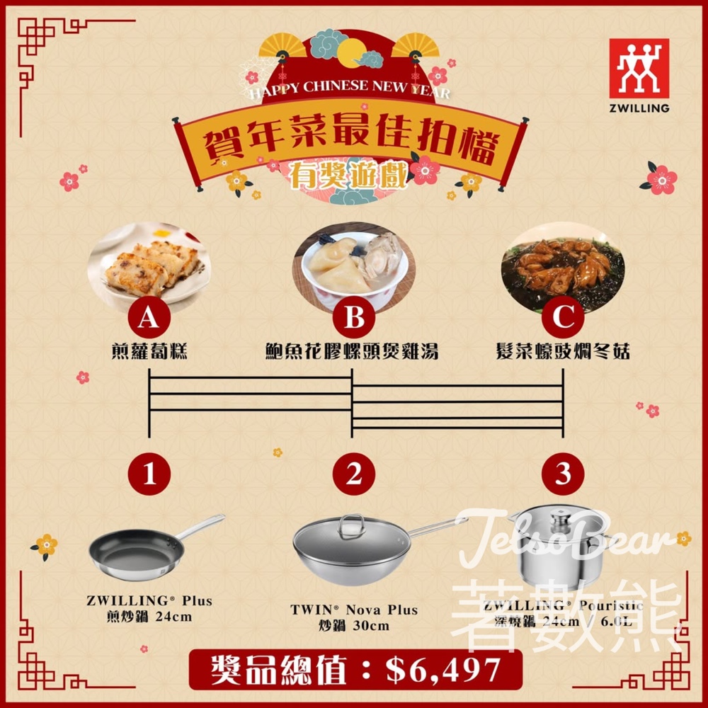 德國孖人牌 #有獎遊戲 送頂級鍋具 - Jetso Bear