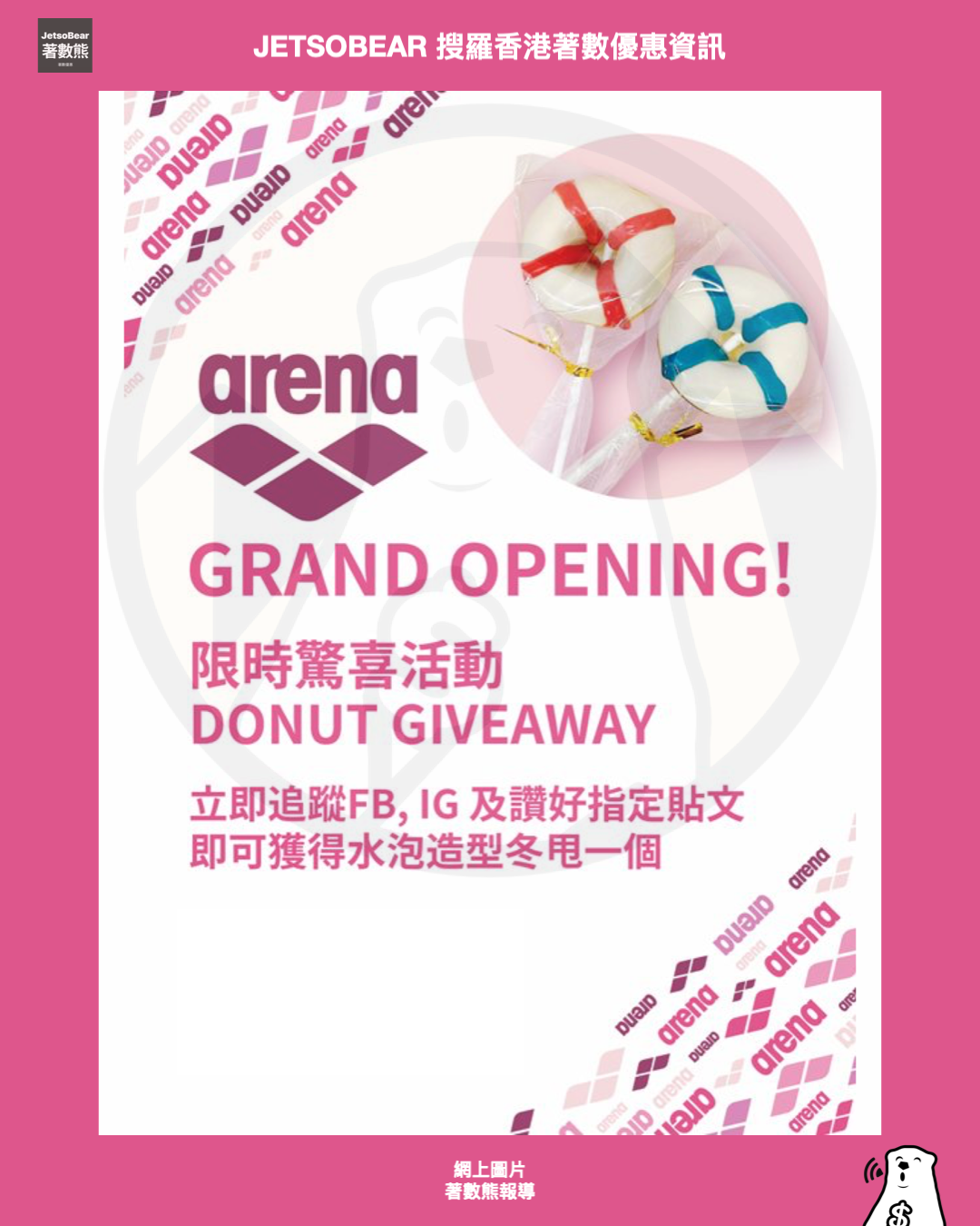 arena 沙田新城市廣場分店 免費派發水泡造型冬甩 - Jetso Bear