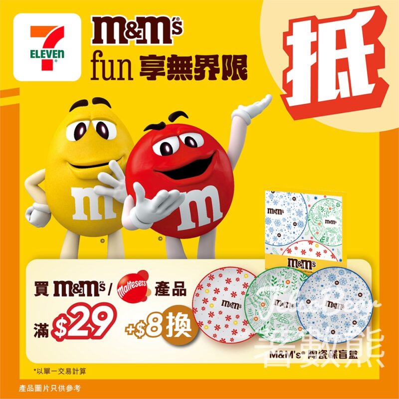 7-Eleven 換購 M&M"s陶瓷碟 - Jetso Bear