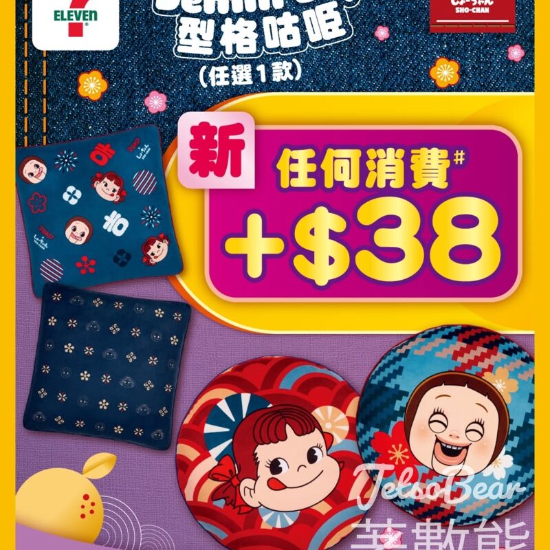 7-Eleven 換購燦子x牛奶妹Denim Style 型格咕𠱸 - Jetso Bear