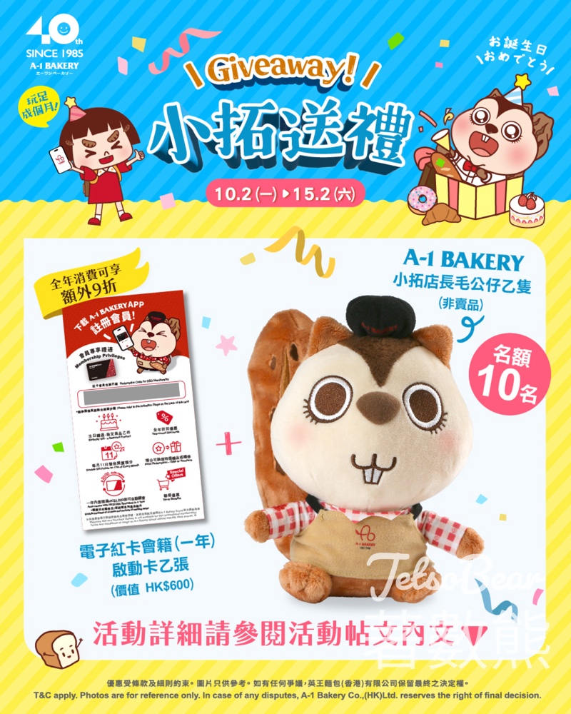 A-1 Bakery #有獎遊戲 送A-1 Bakery 精美禮品包 - Jetso Bear