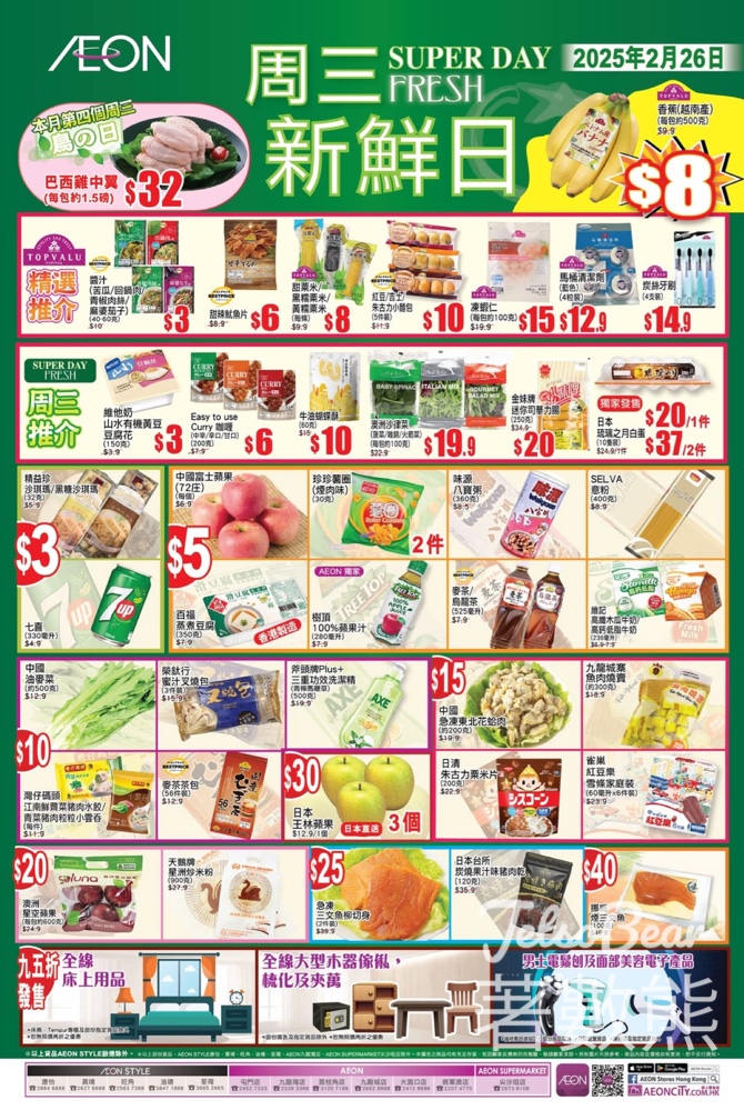 2月26日 AEON周三新鮮日 - Jetso Bear