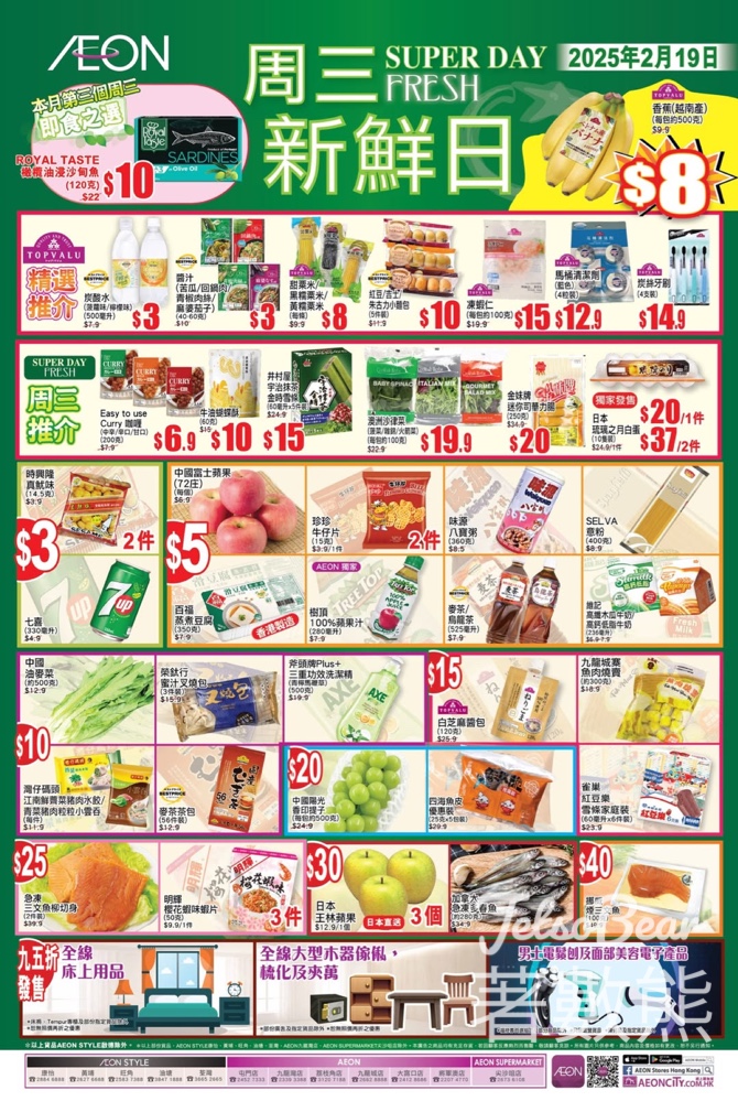 2月19日 AEON周三新鮮日 - Jetso Bear