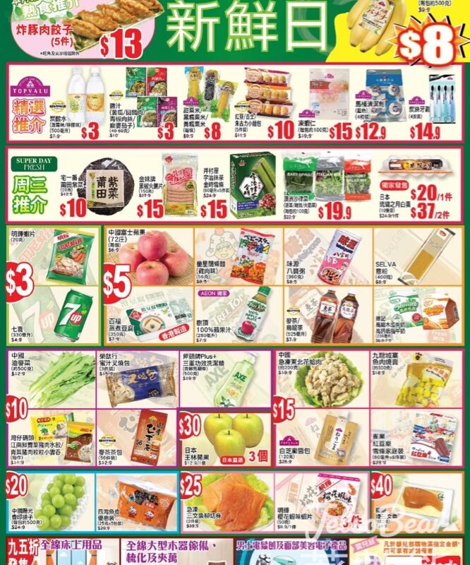 2月12日 AEON周三新鮮日、周三大特賣 - Jetso Bear