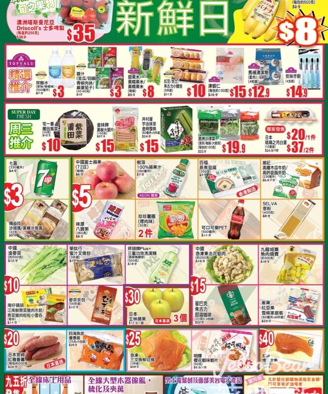 2月5日 AEON 周三新鮮日 - Jetso Bear