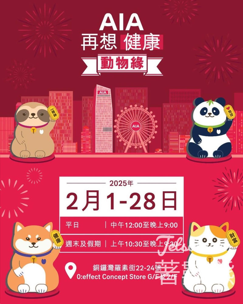 登記參加 AIA 再想健康動物「緣」期間限定店 - Jetso Bear